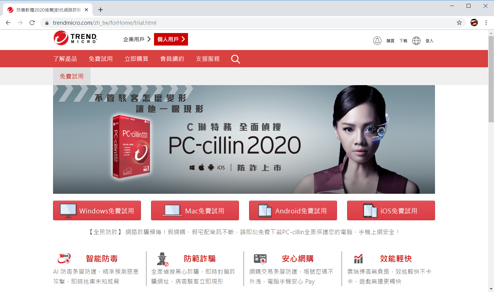 PC-cillin 2020 雲端版防毒軟體 讓病毒無所遁形！3287